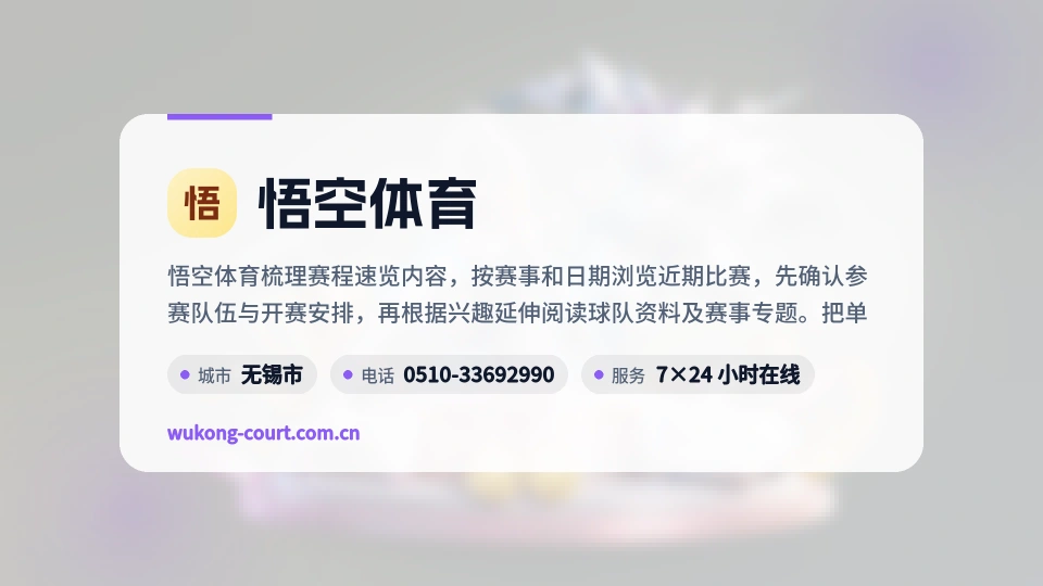 遇见悟空体育